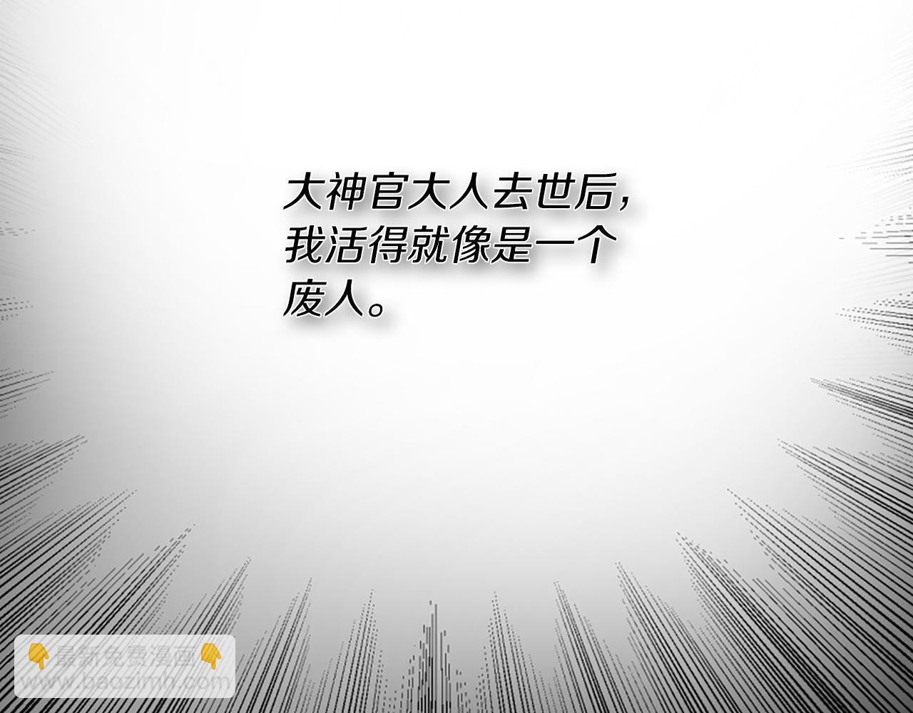 爲什麼對惡女執着 - 第12話 錯認與識破(2/5) - 4