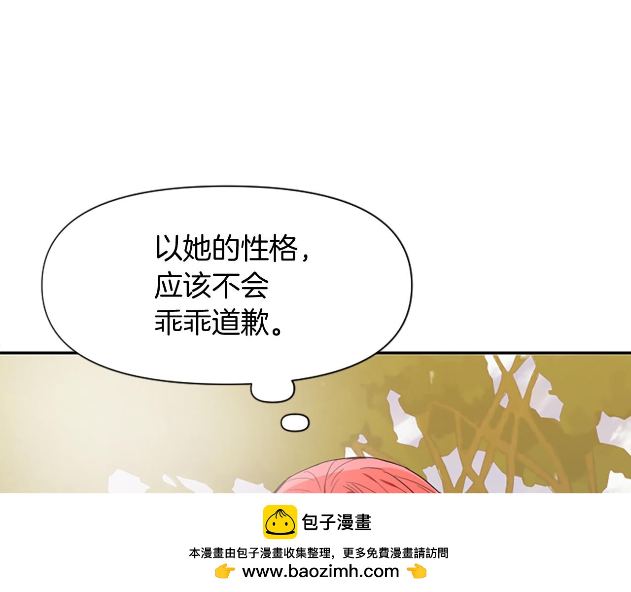 爲什麼對惡女執着 - 第14話 和好危機(2/5) - 6