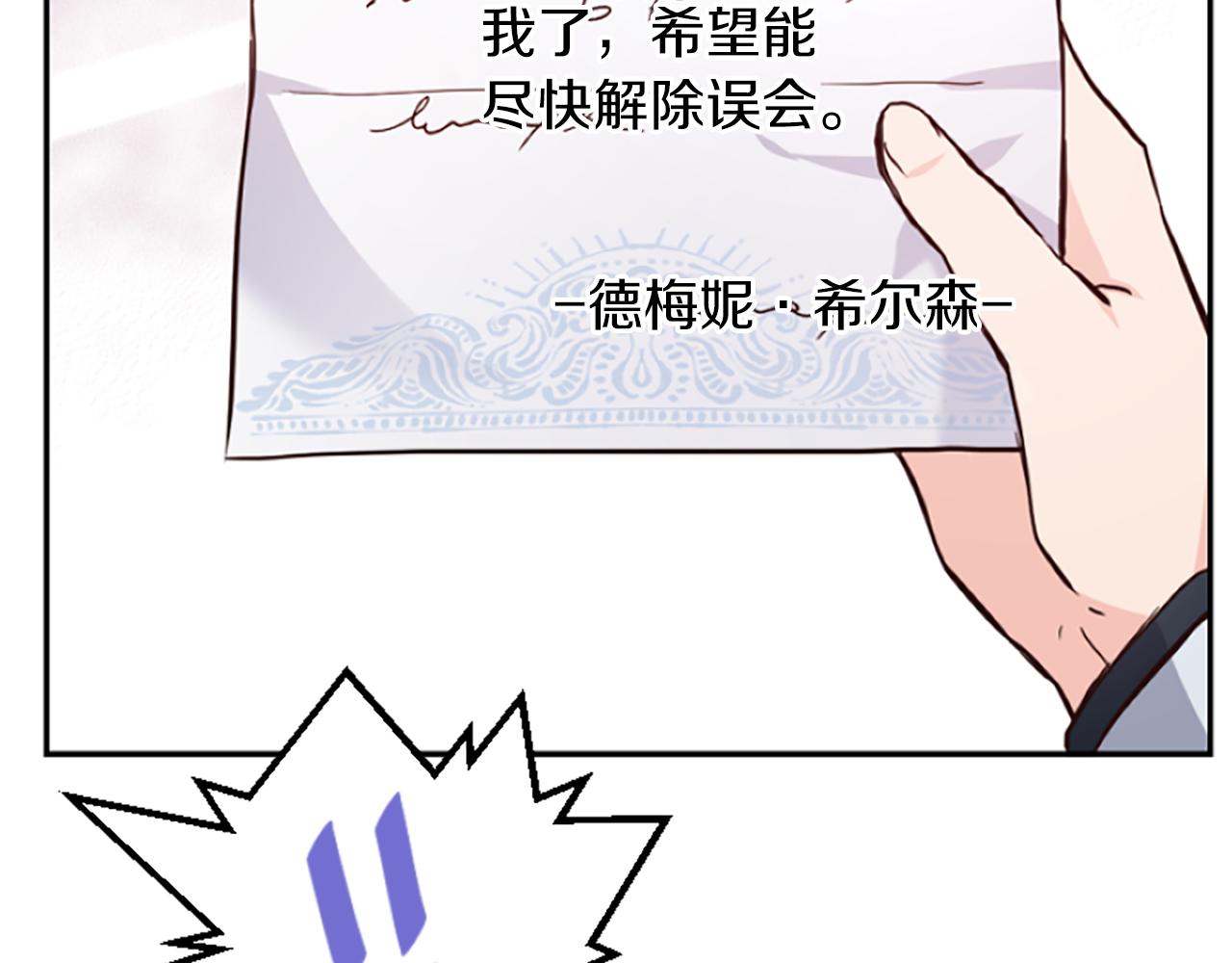 爲什麼對惡女執着 - 第14話 和好危機(3/5) - 7