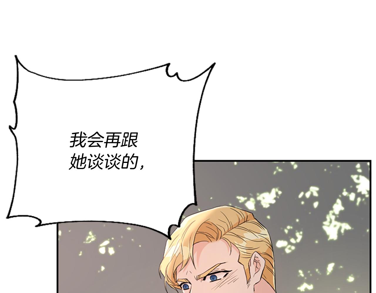 爲什麼對惡女執着 - 第14話 和好危機(3/5) - 1