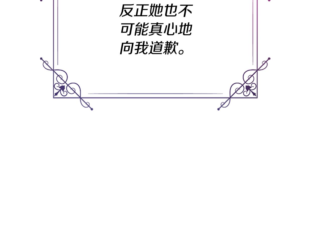 爲什麼對惡女執着 - 第14話 和好危機(3/5) - 4