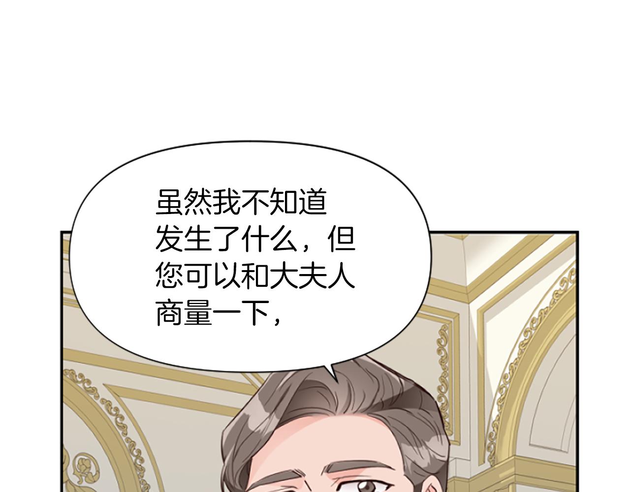 爲什麼對惡女執着 - 第14話 和好危機(4/5) - 8