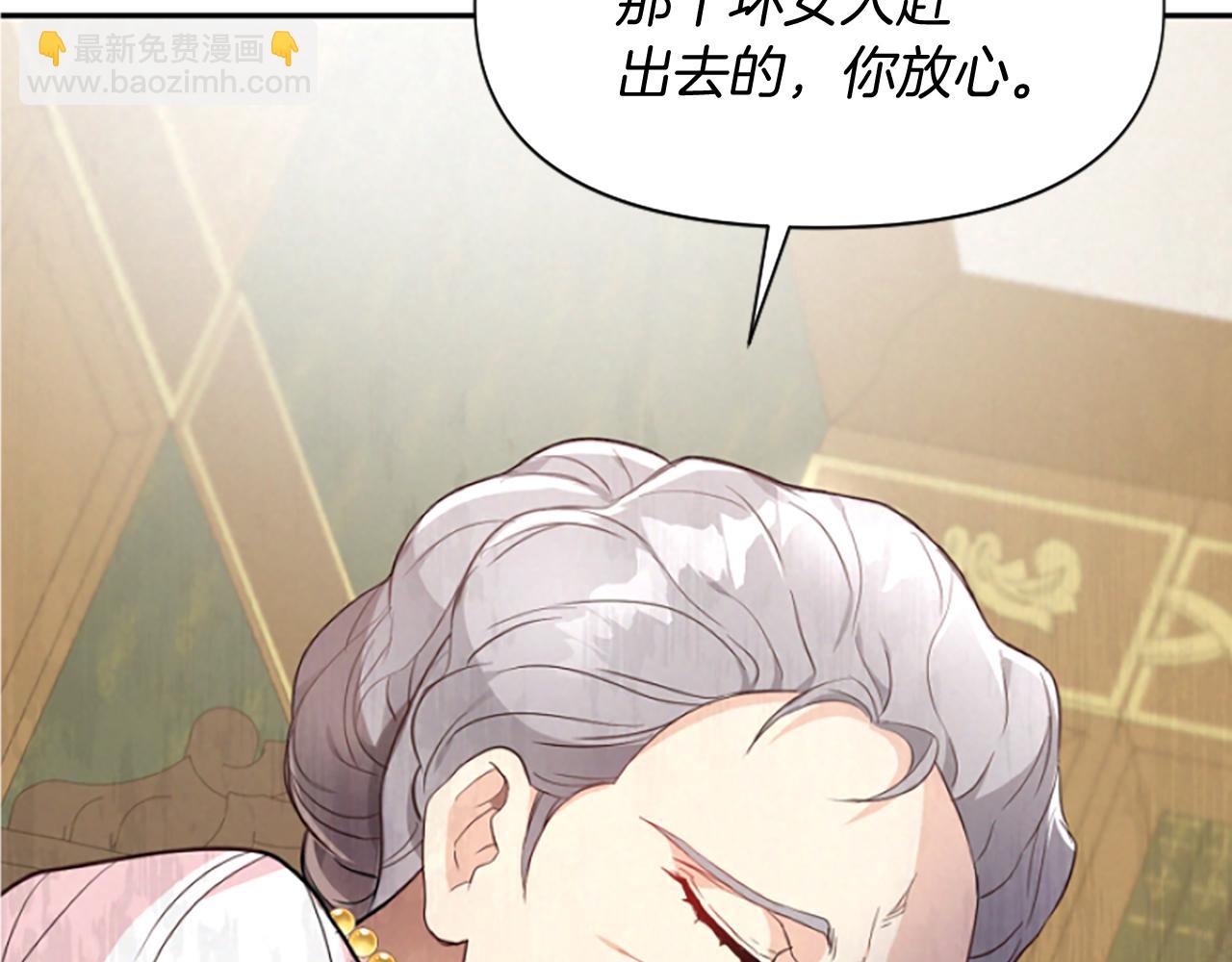 爲什麼對惡女執着 - 第14話 和好危機(4/5) - 4