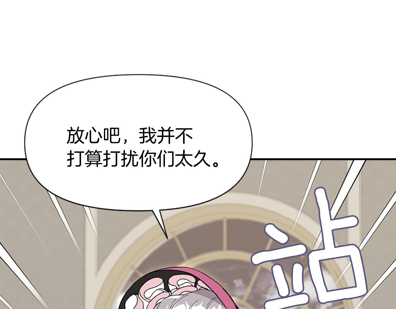 爲什麼對惡女執着 - 第14話 和好危機(5/5) - 7