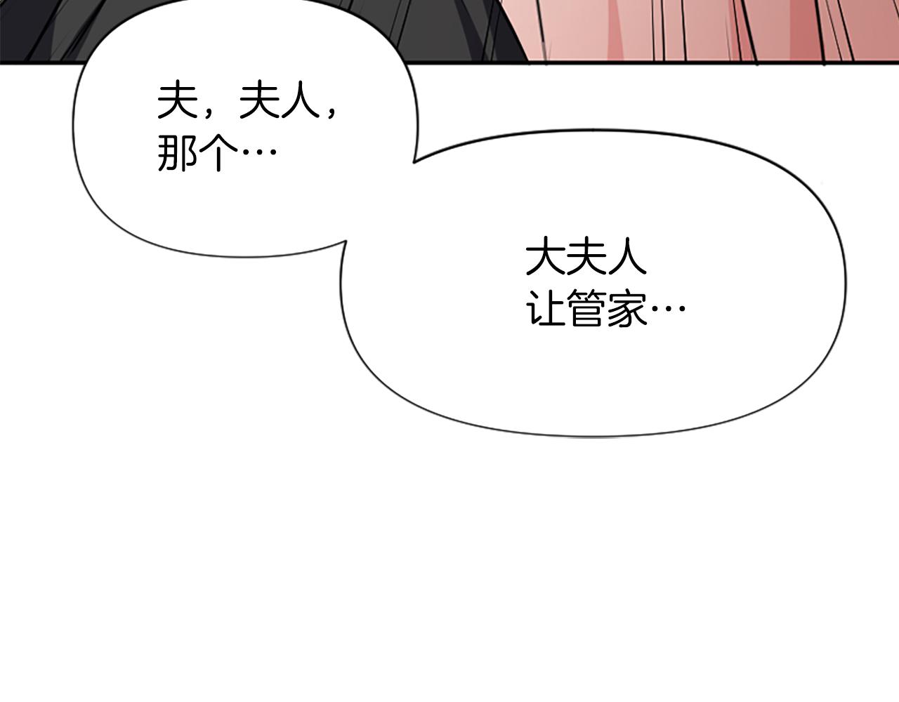 爲什麼對惡女執着 - 第14話 和好危機(5/5) - 7