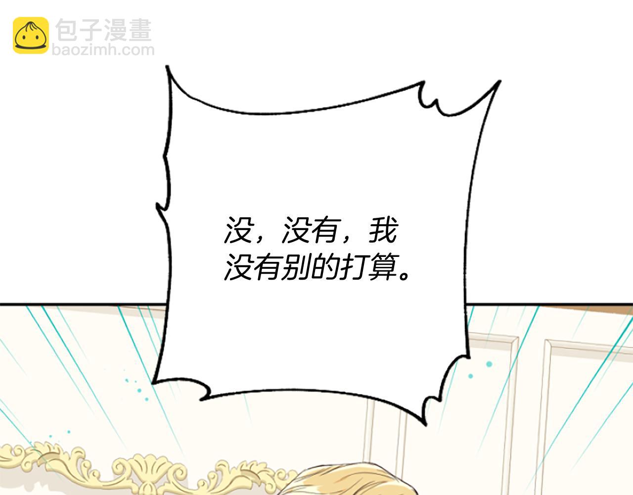 爲什麼對惡女執着 - 第14話 和好危機(1/5) - 2