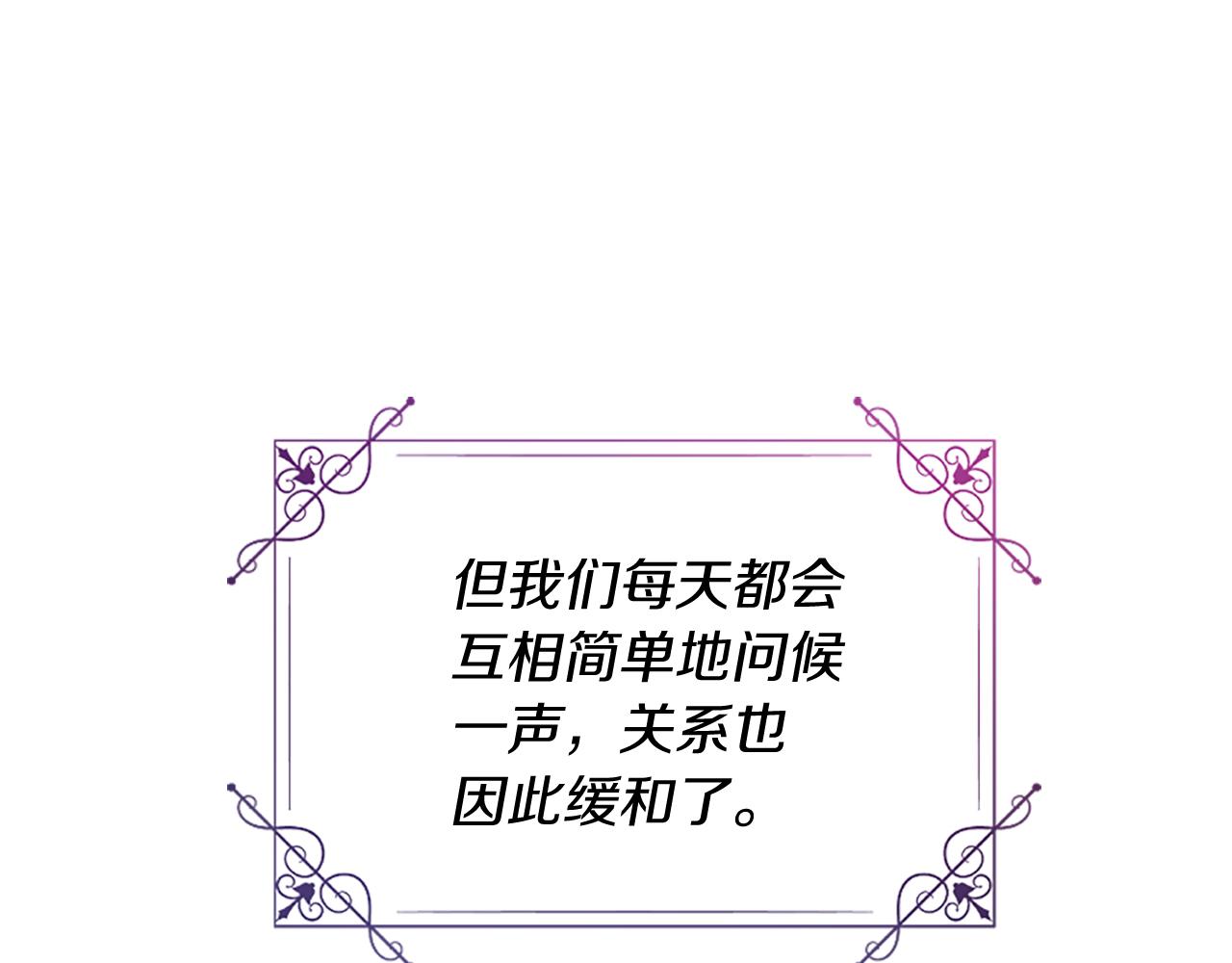 爲什麼對惡女執着 - 第14話 和好危機(2/5) - 6