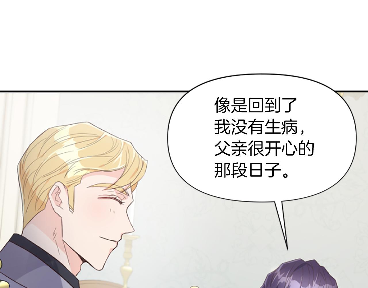 爲什麼對惡女執着 - 第14話 和好危機(2/5) - 1