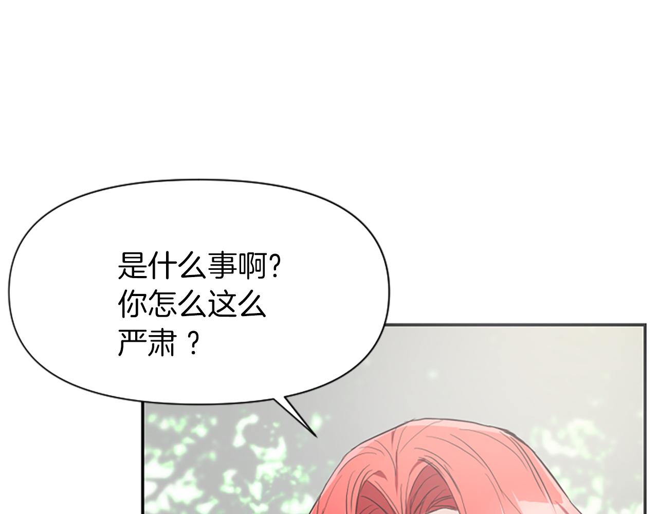 爲什麼對惡女執着 - 第14話 和好危機(2/5) - 2