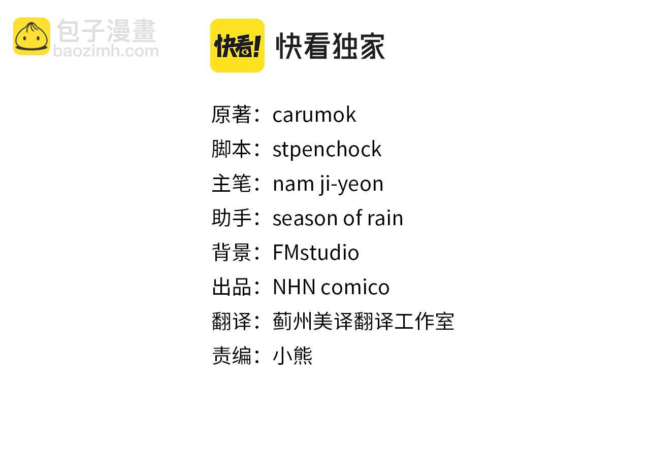 爲什麼對惡女執着 - 第16話 公爵護妻(3/5) - 7