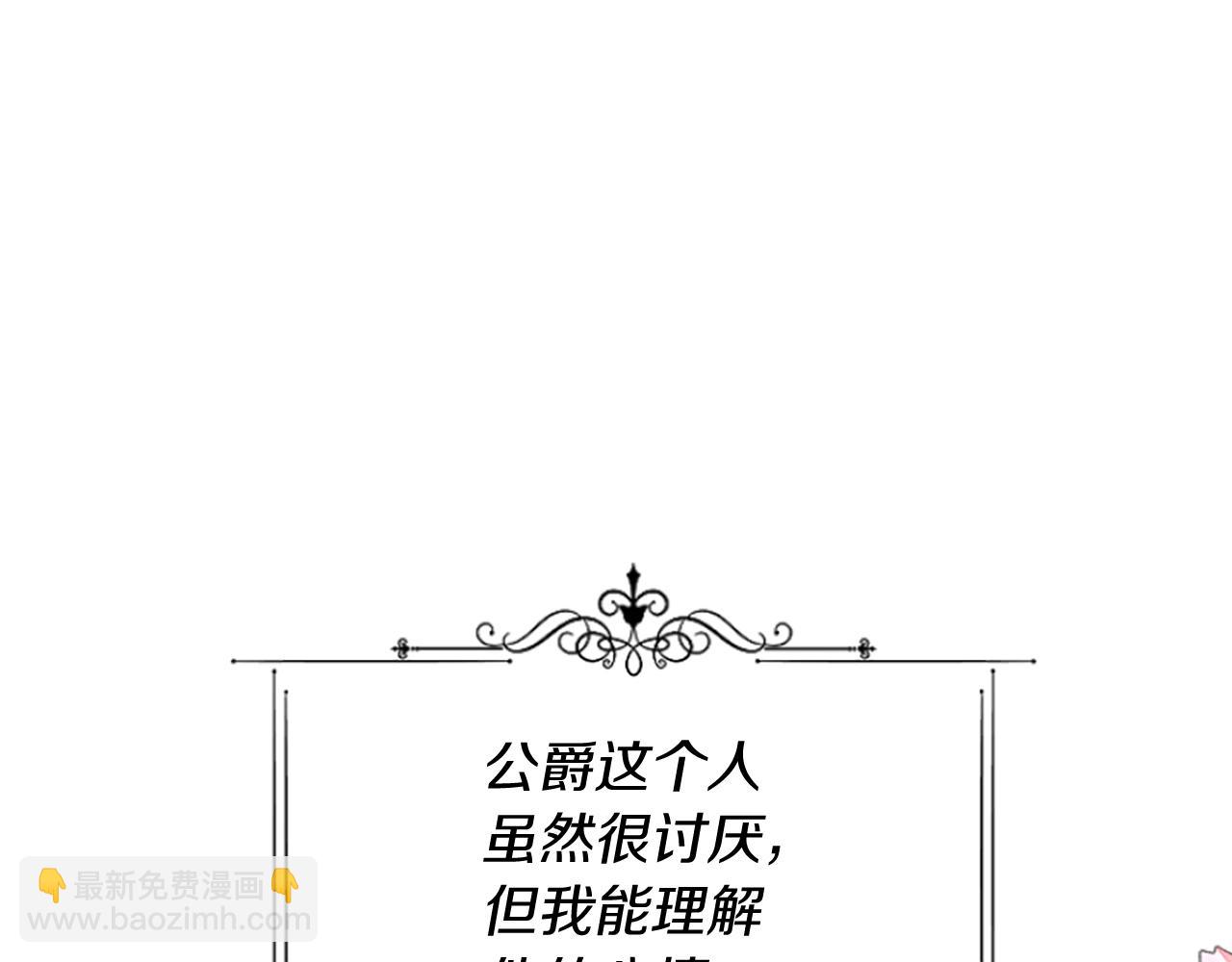 爲什麼對惡女執着 - 第16話 公爵護妻(3/5) - 2