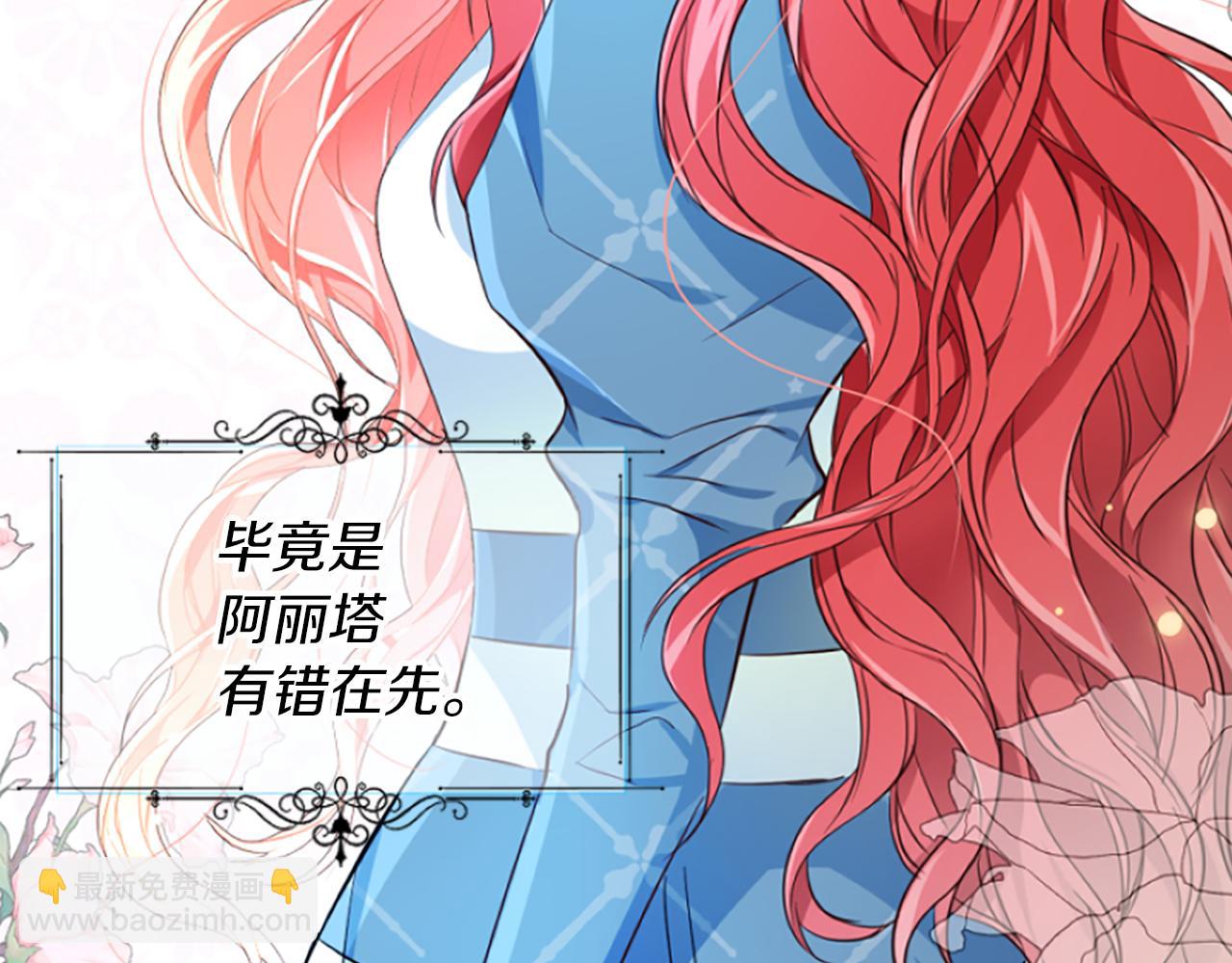 爲什麼對惡女執着 - 第16話 公爵護妻(3/5) - 5