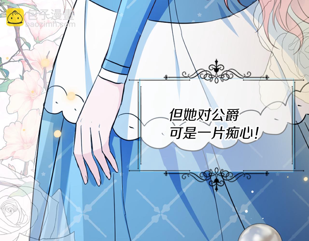 爲什麼對惡女執着 - 第16話 公爵護妻(3/5) - 6