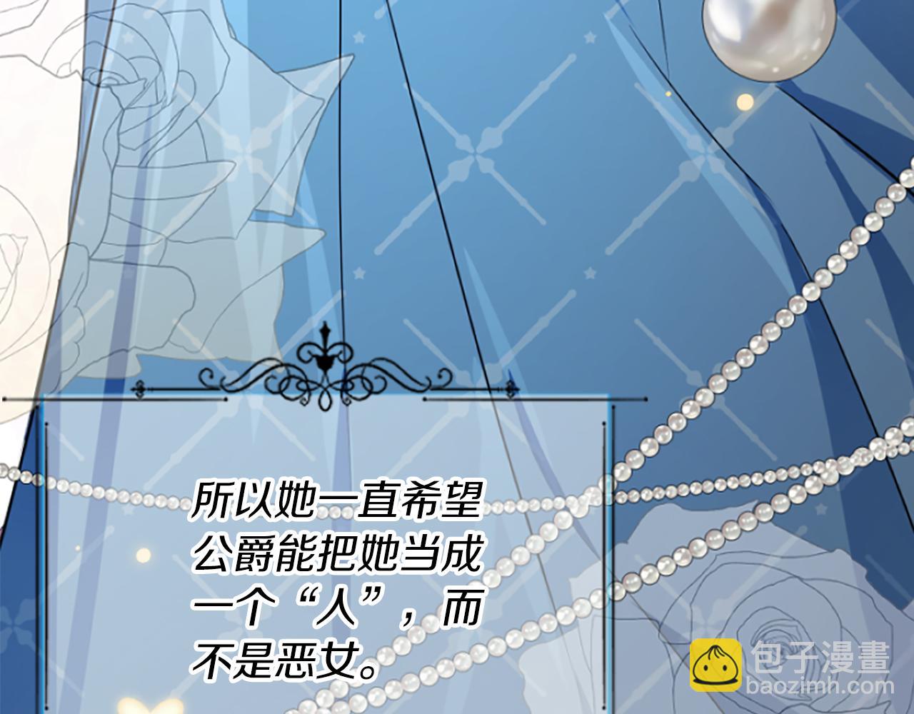 爲什麼對惡女執着 - 第16話 公爵護妻(3/5) - 7