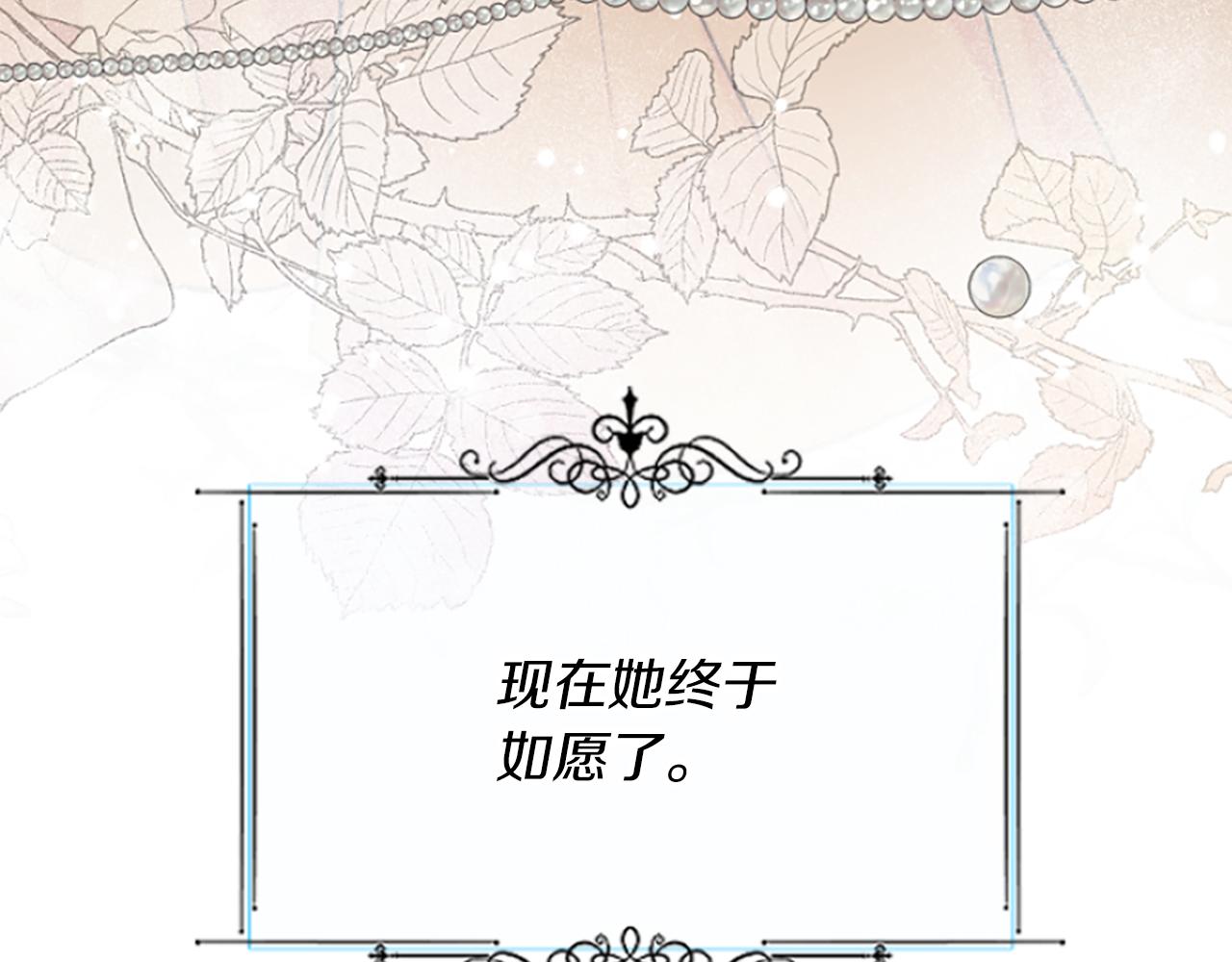 爲什麼對惡女執着 - 第16話 公爵護妻(3/5) - 1