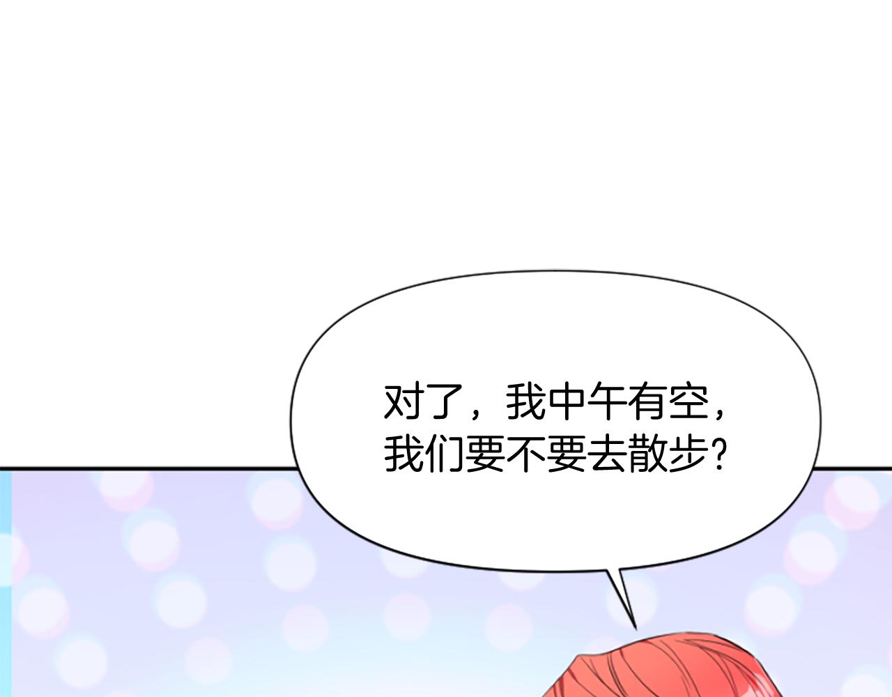 爲什麼對惡女執着 - 第16話 公爵護妻(4/5) - 7