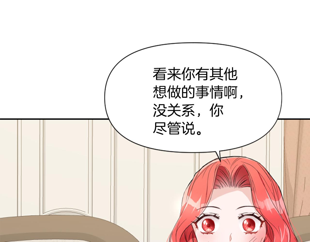 爲什麼對惡女執着 - 第16話 公爵護妻(4/5) - 4