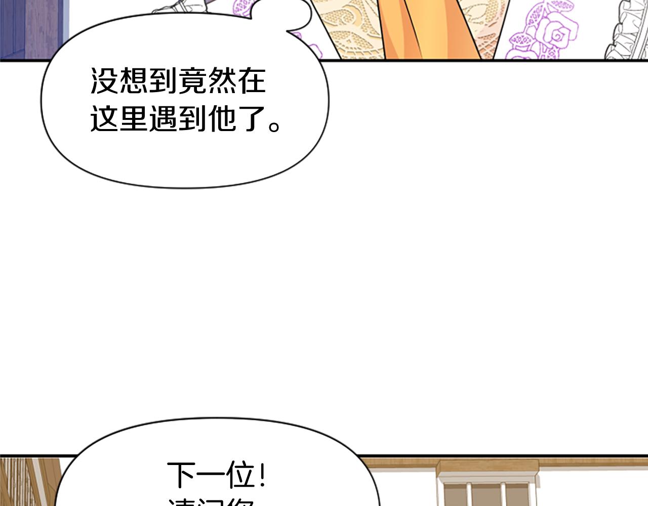 爲什麼對惡女執着 - 第16話 公爵護妻(4/5) - 8