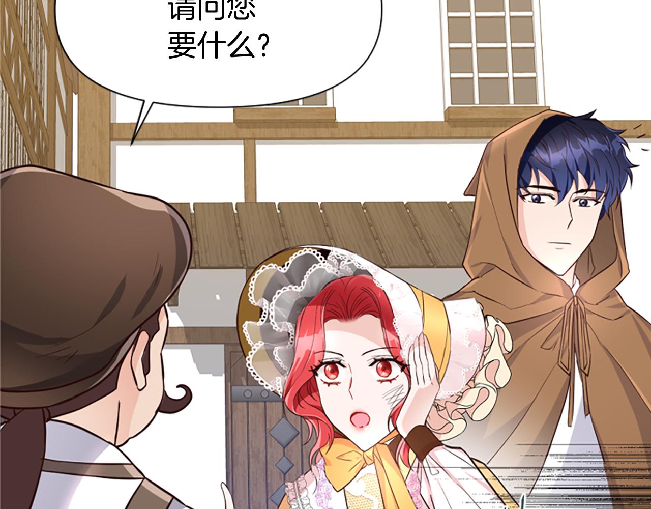 爲什麼對惡女執着 - 第16話 公爵護妻(4/5) - 1