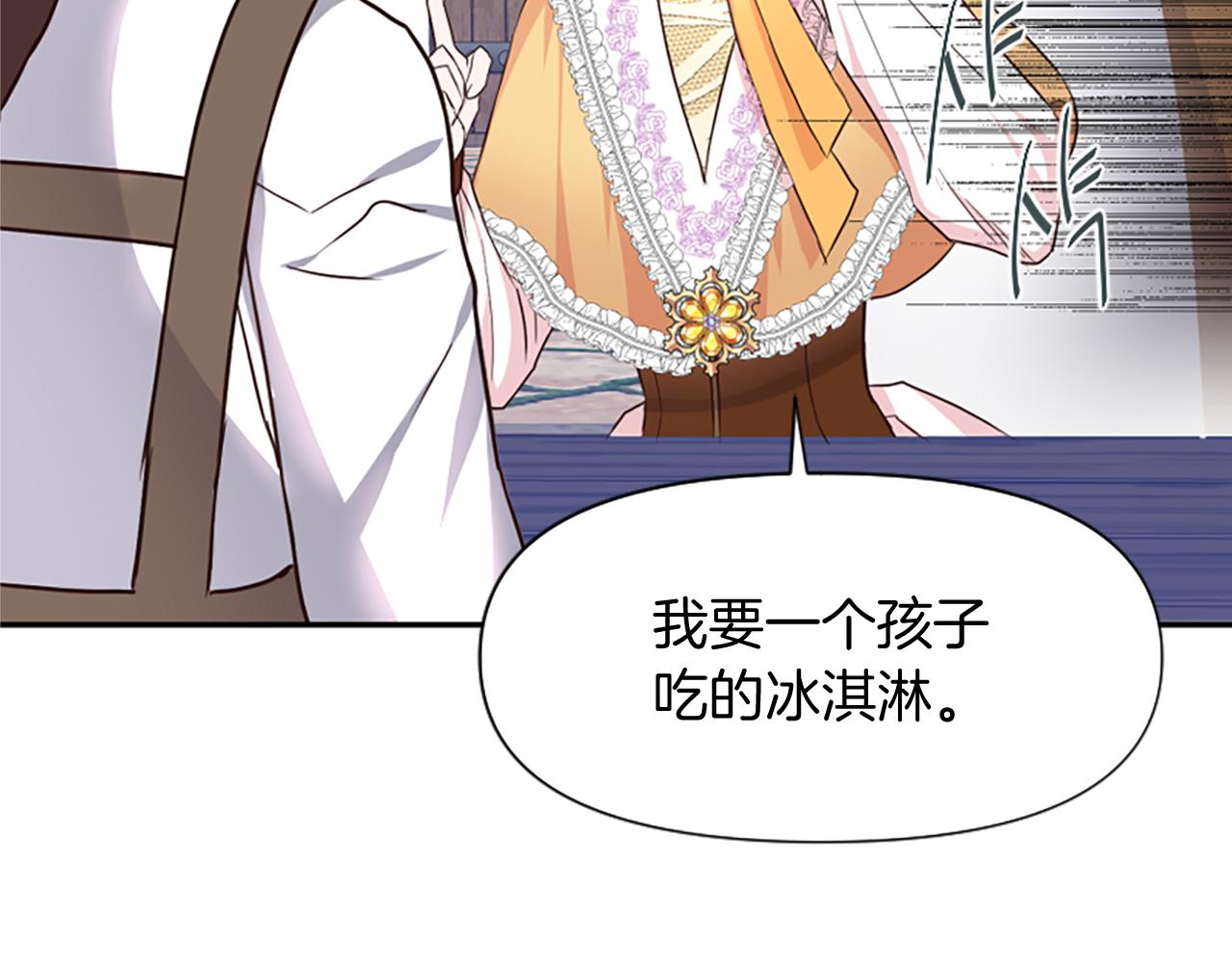 爲什麼對惡女執着 - 第16話 公爵護妻(4/5) - 2