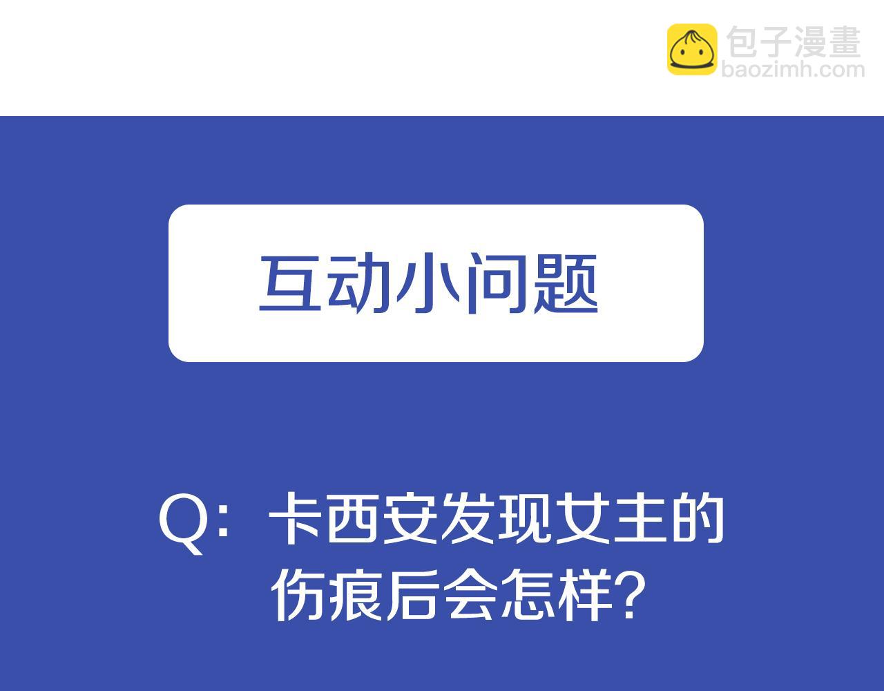 爲什麼對惡女執着 - 第16話 公爵護妻(5/5) - 1