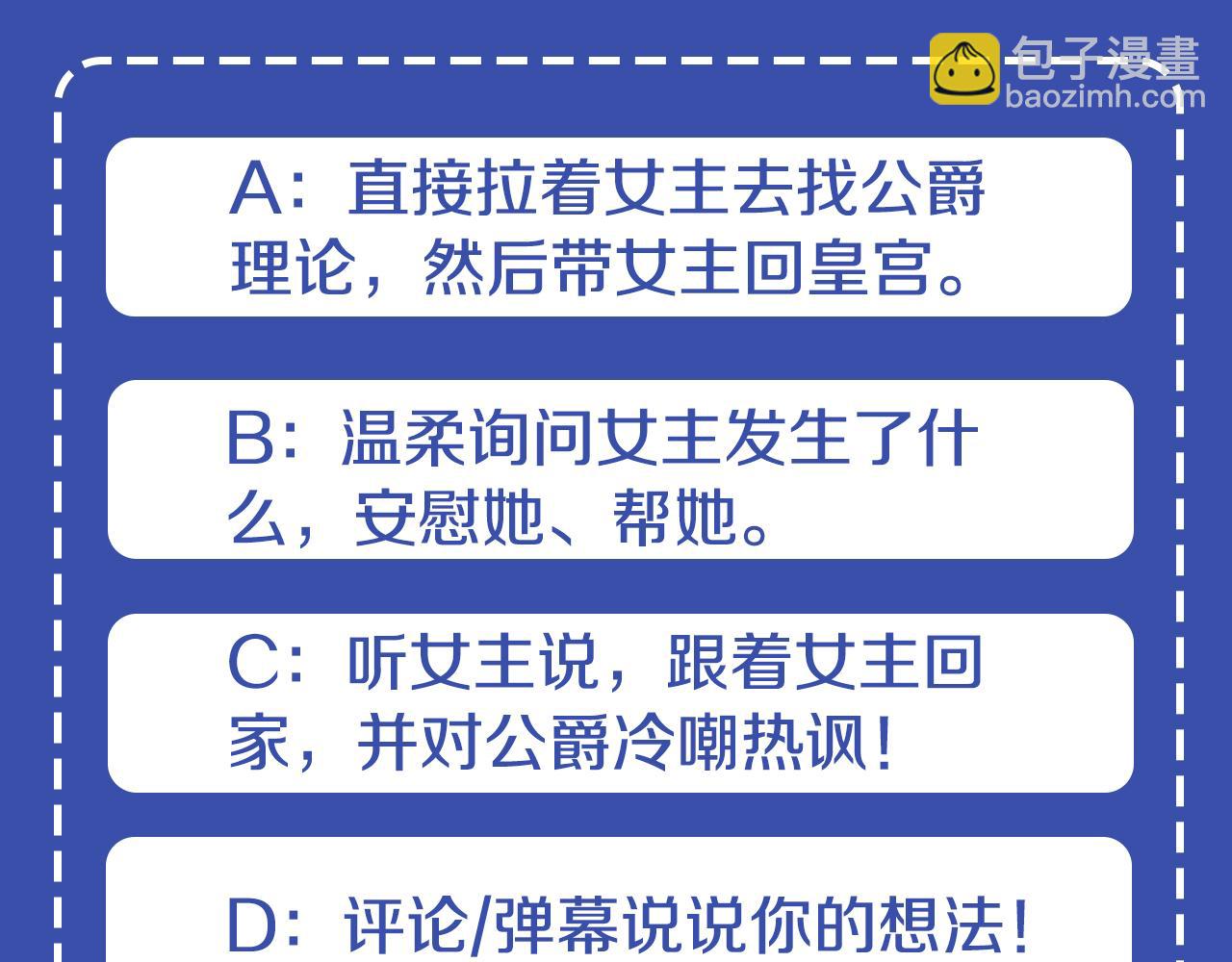 爲什麼對惡女執着 - 第16話 公爵護妻(5/5) - 2