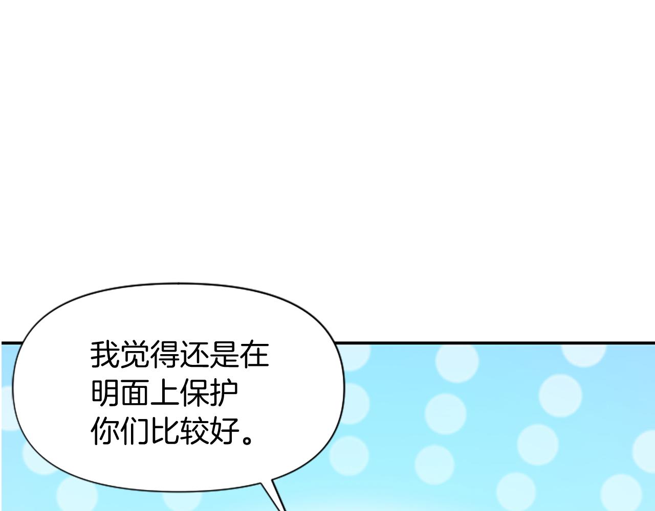 爲什麼對惡女執着 - 第16話 公爵護妻(5/5) - 1