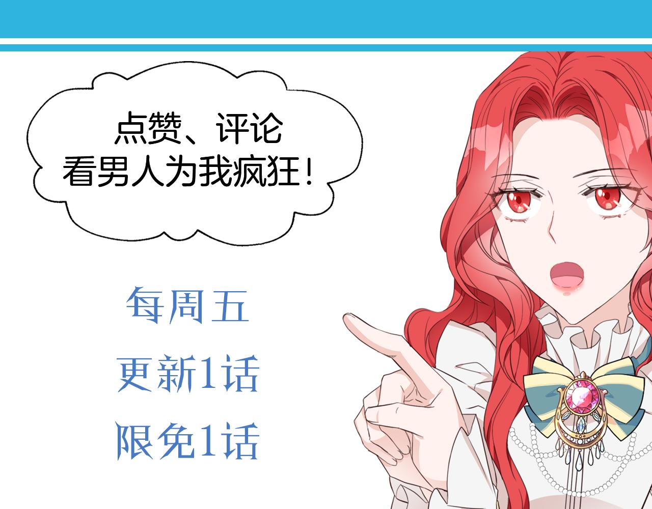 爲什麼對惡女執着 - 第16話 公爵護妻(5/5) - 5