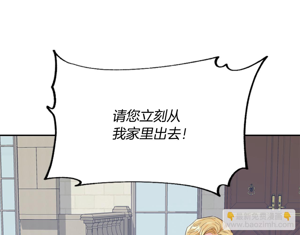 爲什麼對惡女執着 - 第16話 公爵護妻(1/5) - 1