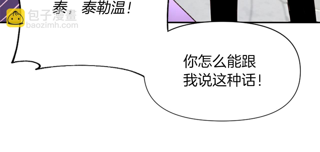 爲什麼對惡女執着 - 第16話 公爵護妻(1/5) - 4