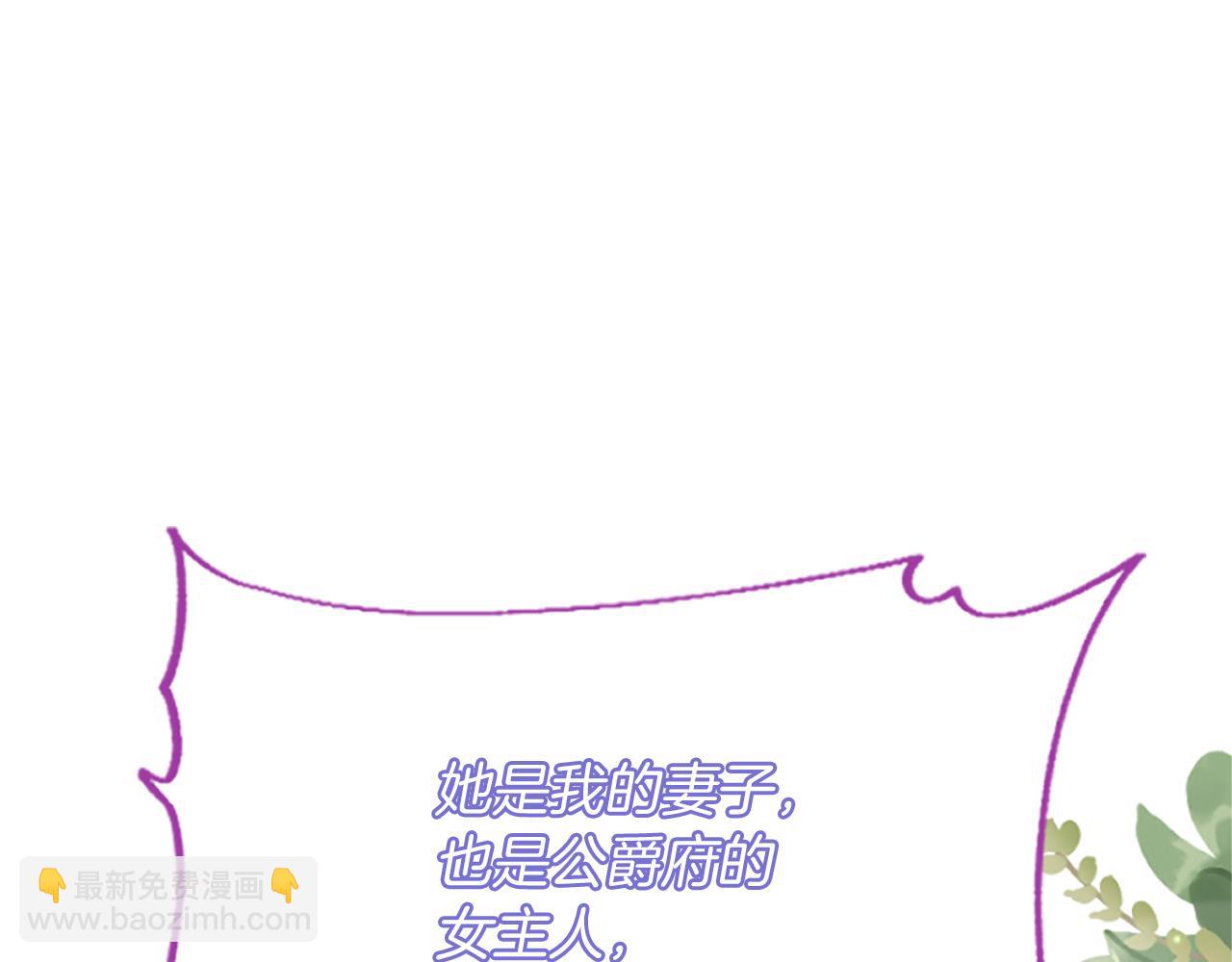 爲什麼對惡女執着 - 第16話 公爵護妻(1/5) - 7