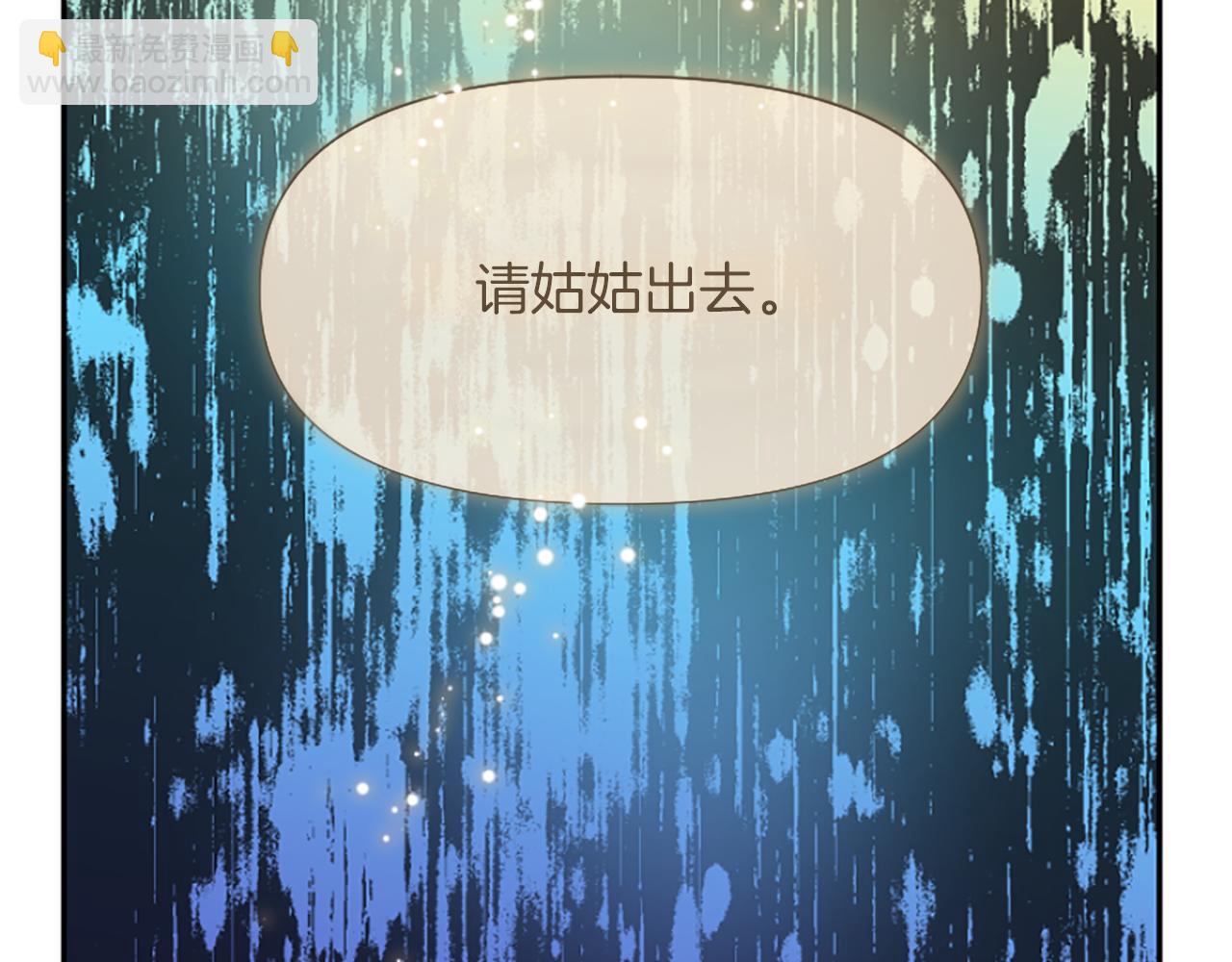 爲什麼對惡女執着 - 第16話 公爵護妻(2/5) - 1