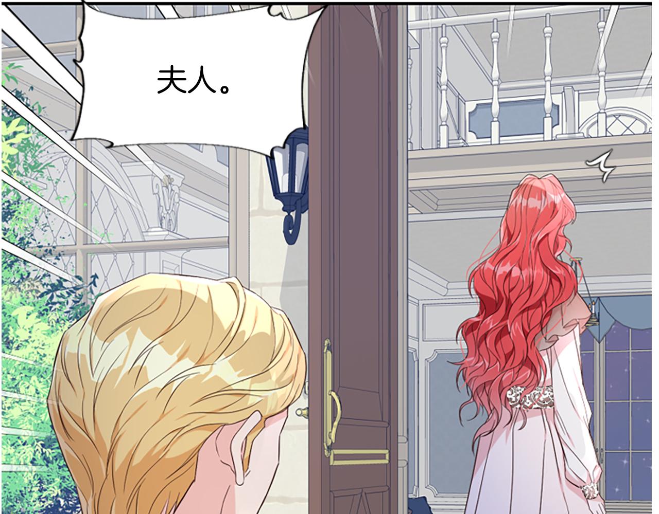 爲什麼對惡女執着 - 第16話 公爵護妻(2/5) - 1