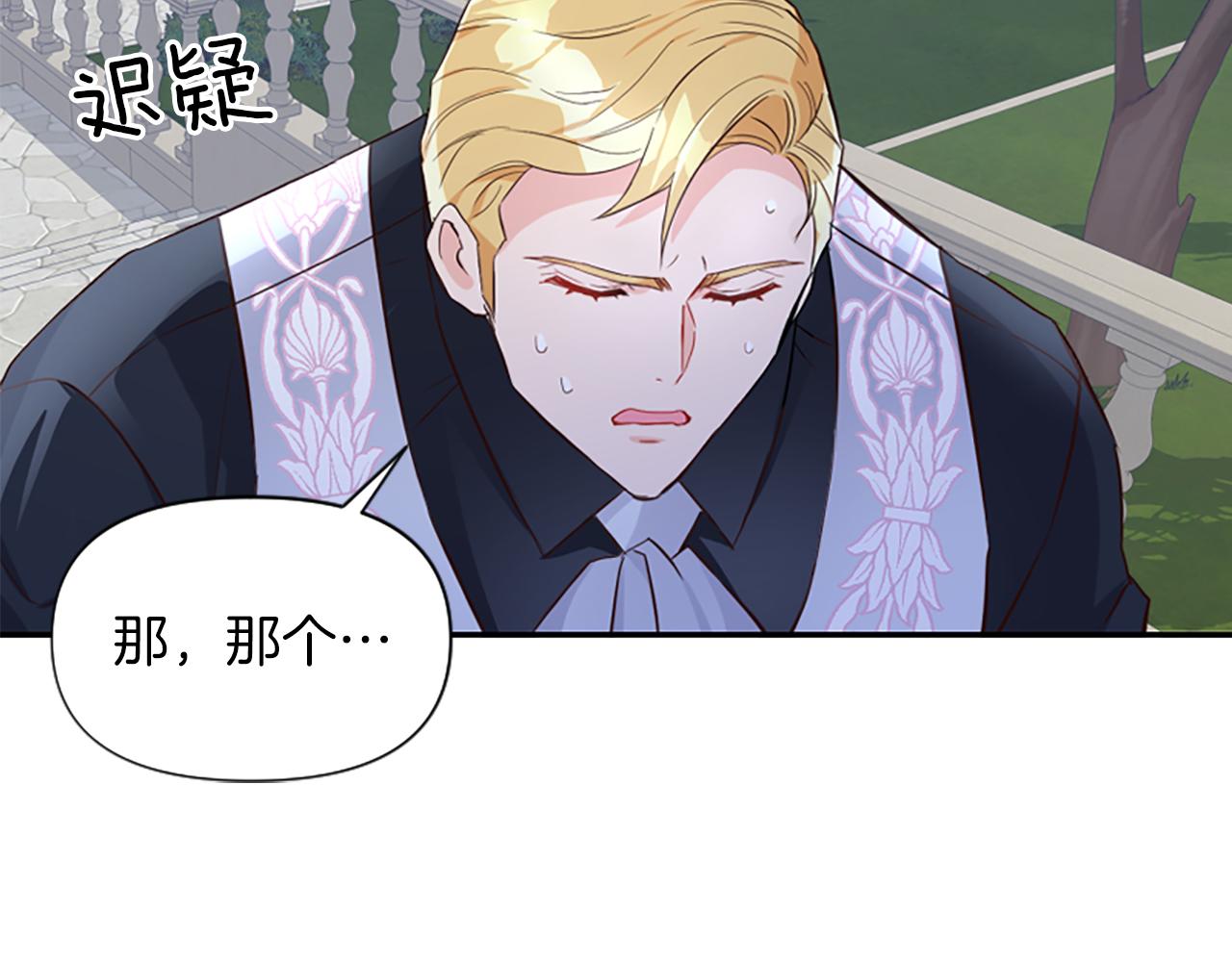 爲什麼對惡女執着 - 第16話 公爵護妻(2/5) - 4