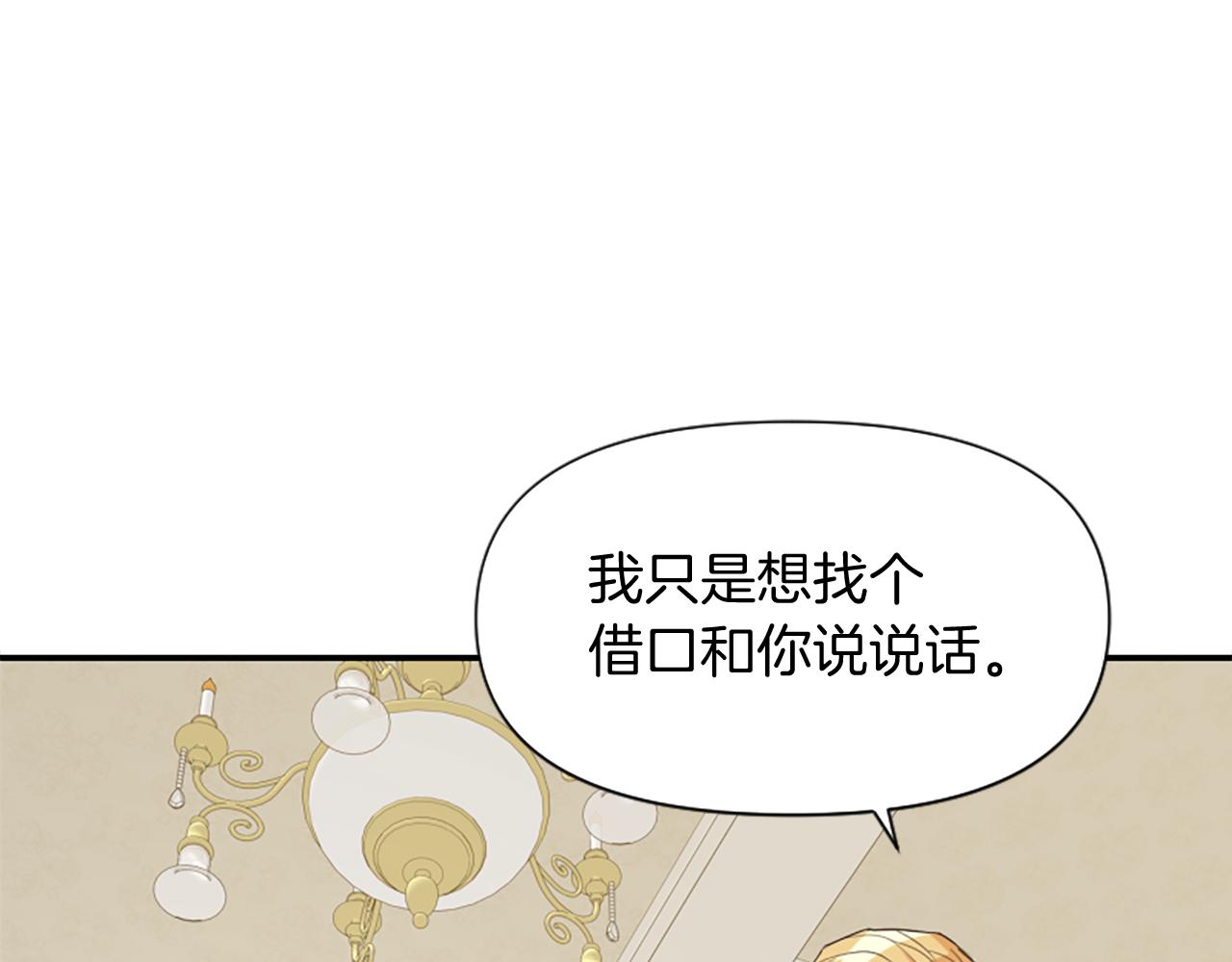 爲什麼對惡女執着 - 第18話 表白被拒(4/6) - 1