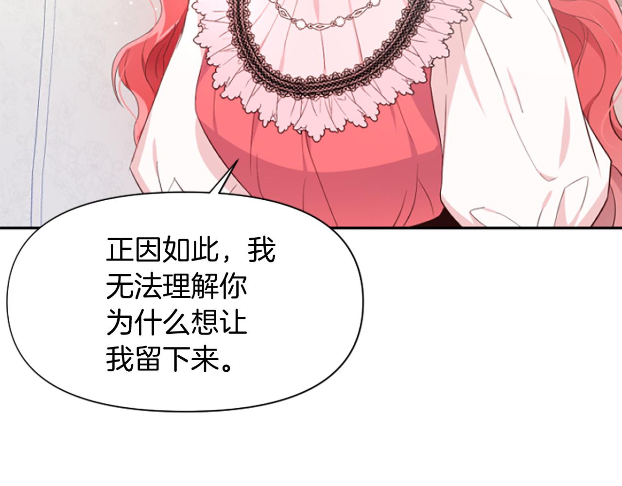 爲什麼對惡女執着 - 第18話 表白被拒(4/6) - 1