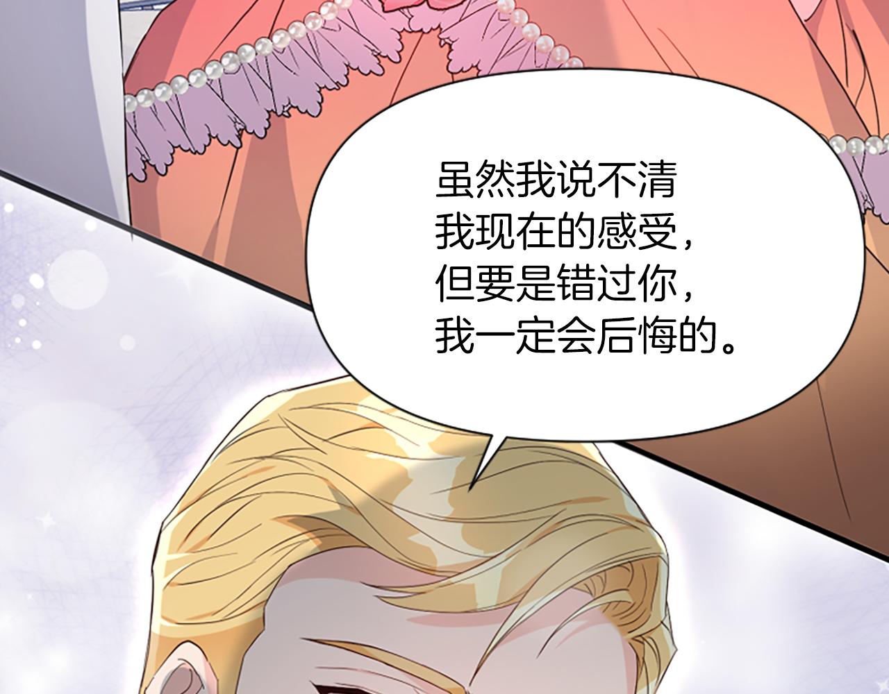 爲什麼對惡女執着 - 第18話 表白被拒(4/6) - 1