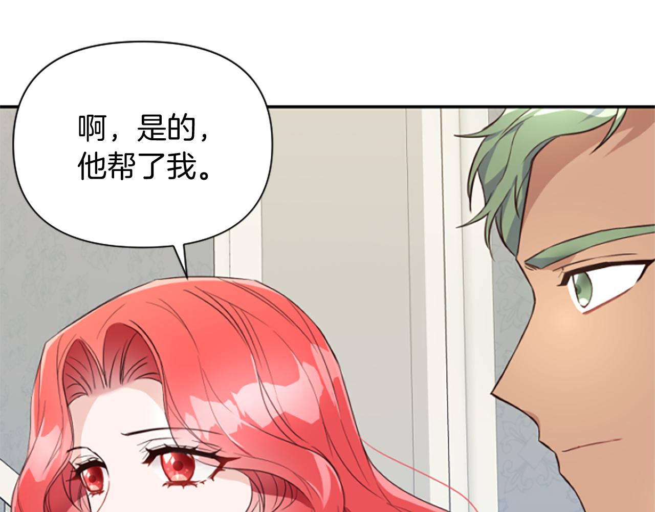 爲什麼對惡女執着 - 第20話 公爵吃醋(3/5) - 6