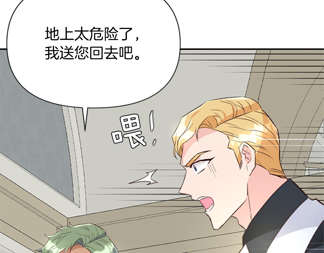 爲什麼對惡女執着 - 第20話 公爵吃醋(3/5) - 1