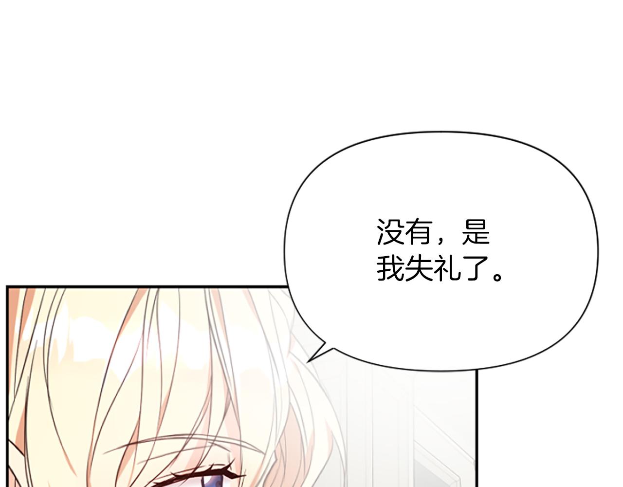 爲什麼對惡女執着 - 第20話 公爵吃醋(3/5) - 3