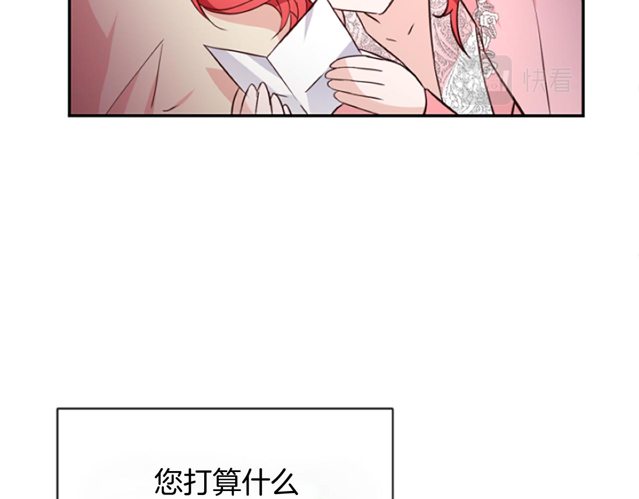 爲什麼對惡女執着 - 第20話 公爵吃醋(3/5) - 3