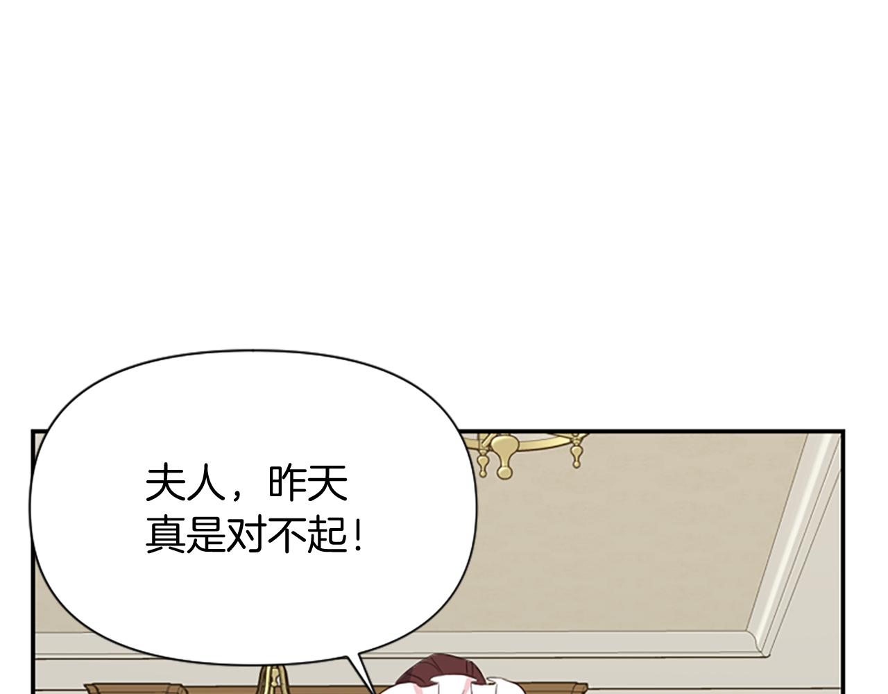 爲什麼對惡女執着 - 第20話 公爵吃醋(3/5) - 5