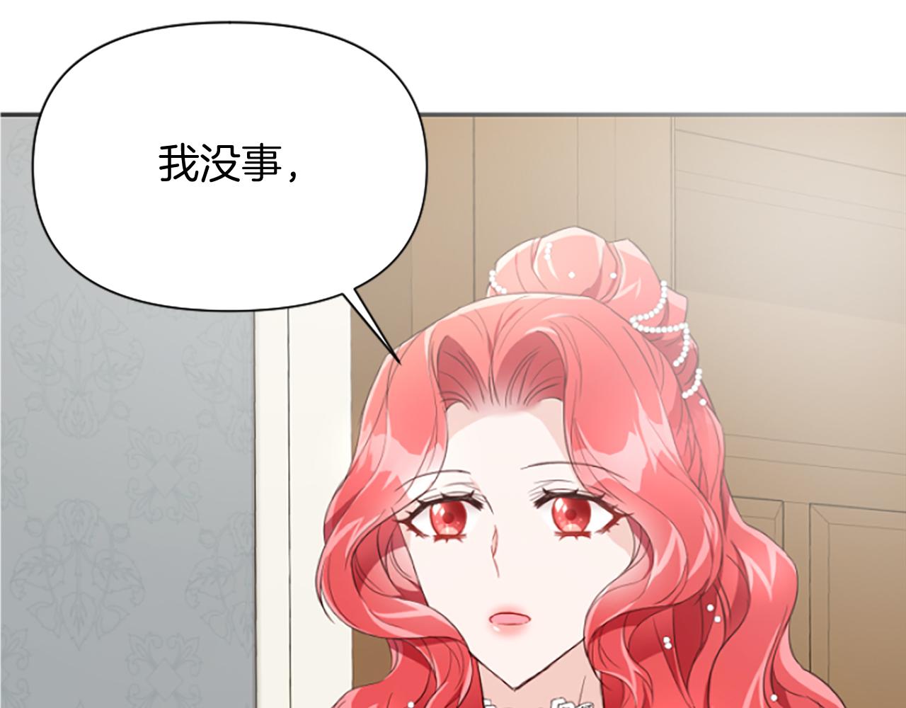 爲什麼對惡女執着 - 第20話 公爵吃醋(3/5) - 1