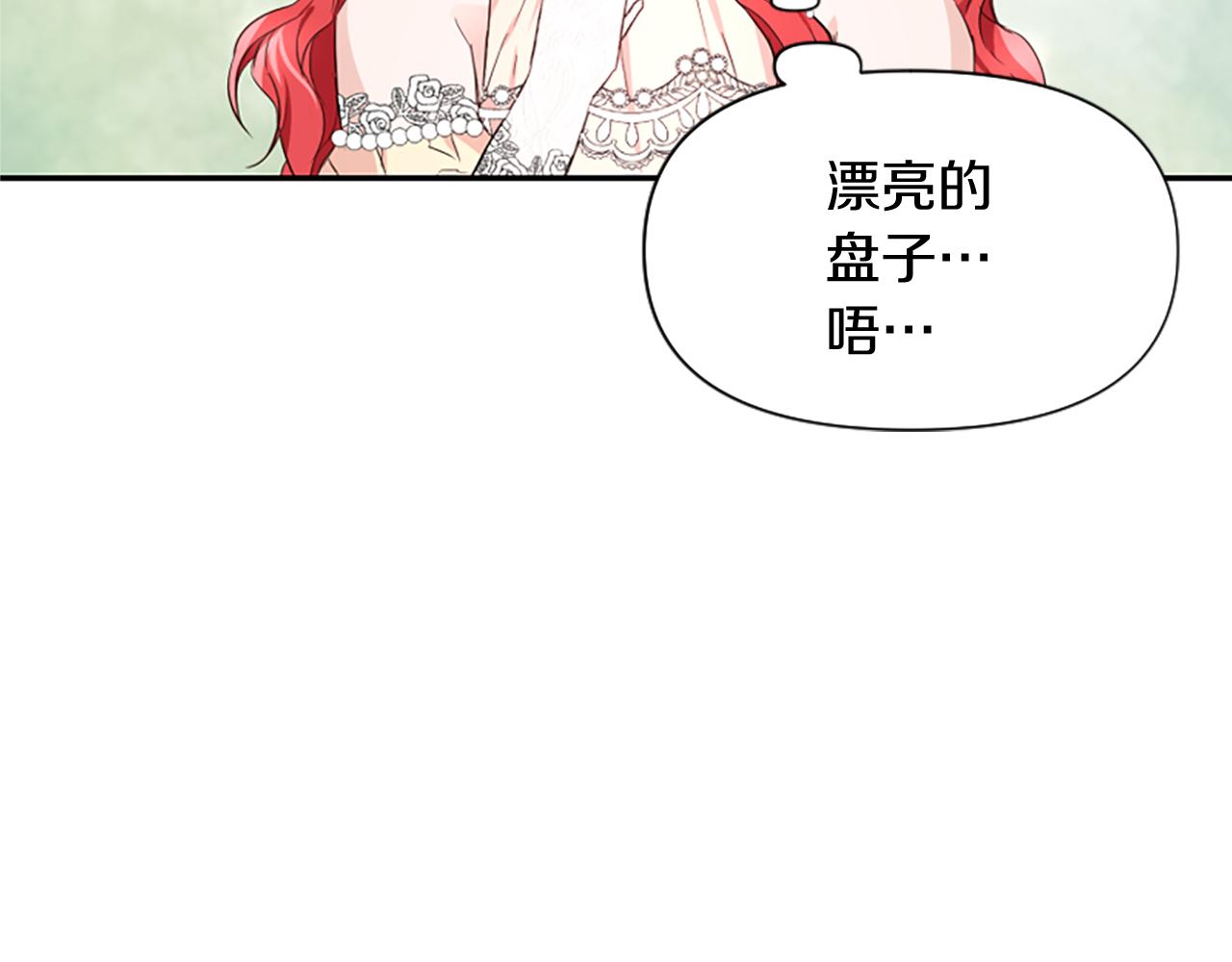 爲什麼對惡女執着 - 第20話 公爵吃醋(4/5) - 7