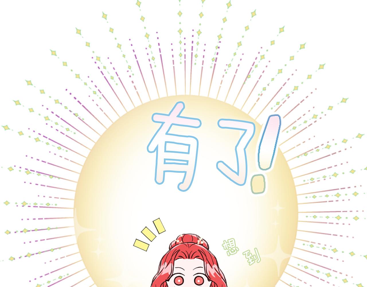 爲什麼對惡女執着 - 第20話 公爵吃醋(4/5) - 1