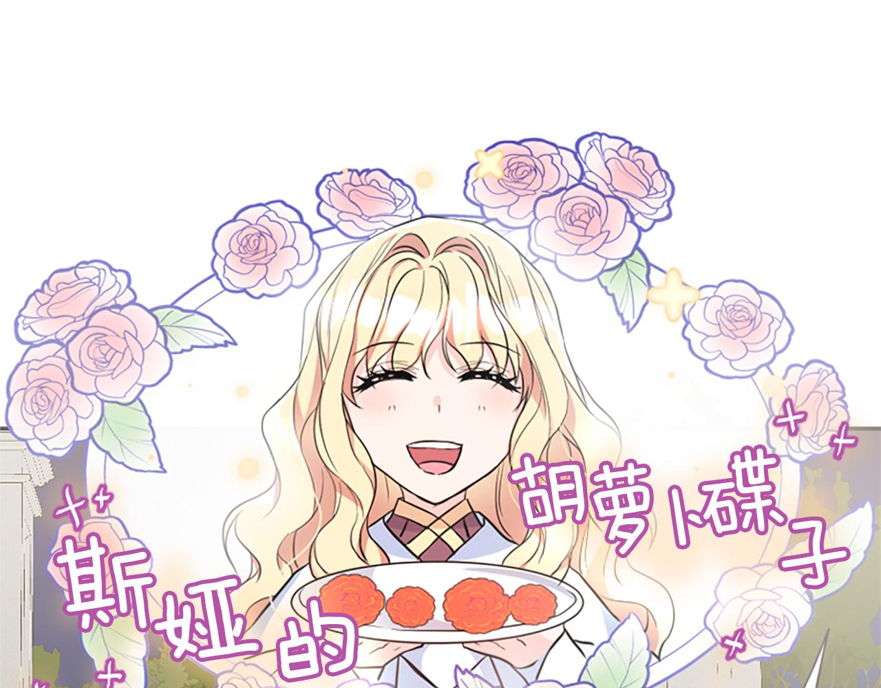 爲什麼對惡女執着 - 第20話 公爵吃醋(4/5) - 1