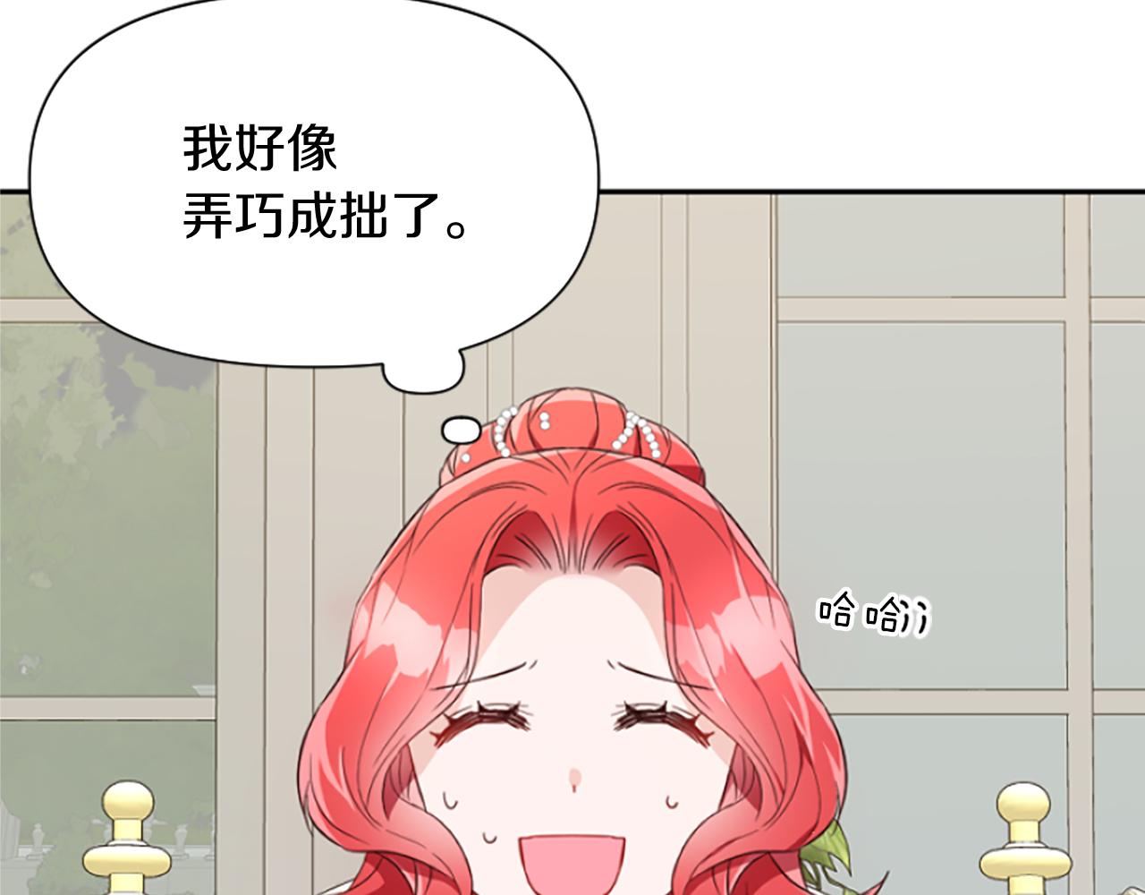 爲什麼對惡女執着 - 第20話 公爵吃醋(4/5) - 4