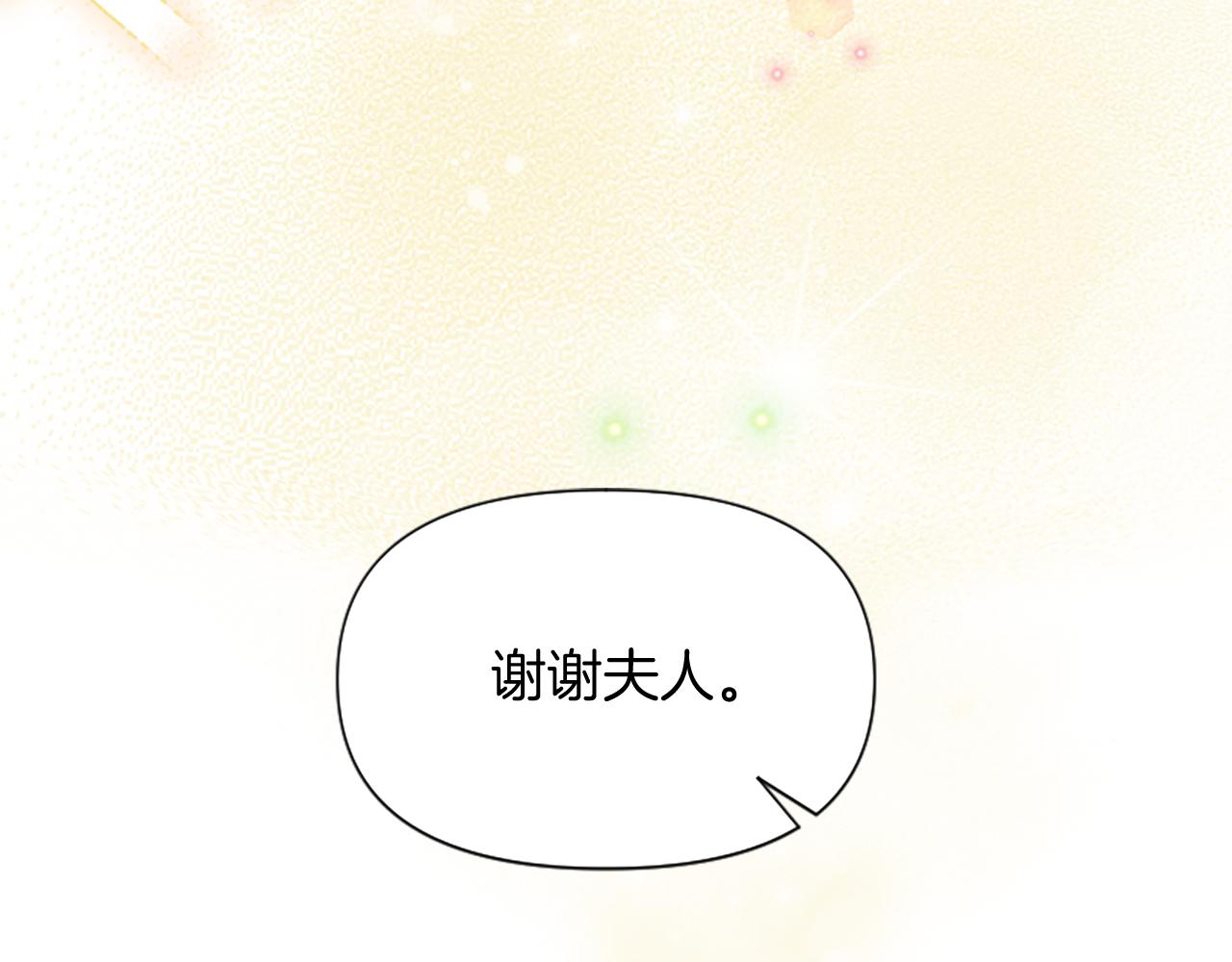 爲什麼對惡女執着 - 第20話 公爵吃醋(4/5) - 1