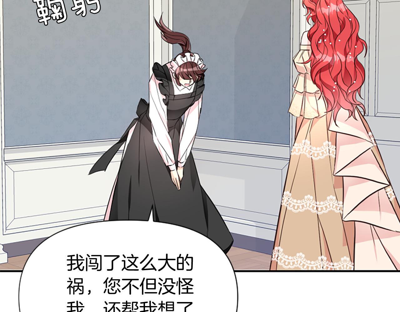 爲什麼對惡女執着 - 第20話 公爵吃醋(4/5) - 4