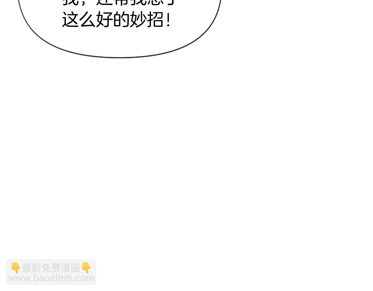 爲什麼對惡女執着 - 第20話 公爵吃醋(4/5) - 5